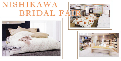西川ブライダルフェア