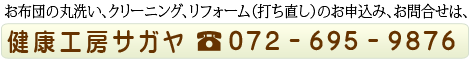 健康工房サガヤへのお電話は、０７２－６９５－９８７６